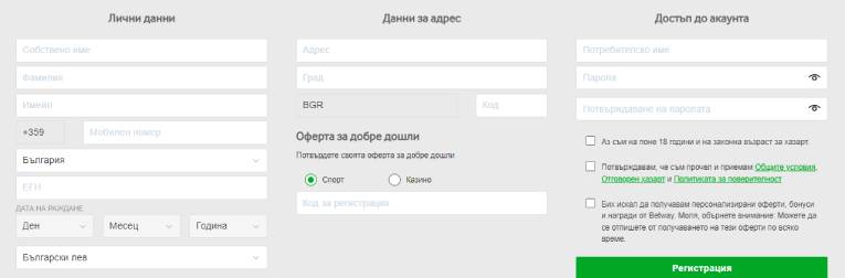 Форма за регистрация в Betway