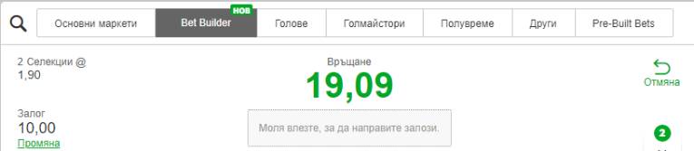 Поставяне на спортен залог в Betway