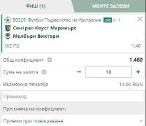 Поставяне на спортен залог в BETWINNER