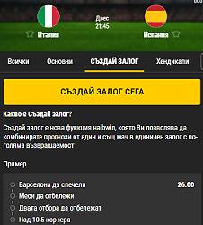 Създаване на залог в bwin