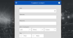 Форма за регистрация в Inbet